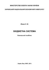 book Бюджетна система