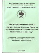 book Інсольованість та зволоженість теріторії як показники рекреаційного потенціалу і сталості ландшафтів (на прикладі Гірського Криму)