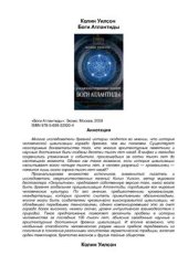 book Боги Атлантиды