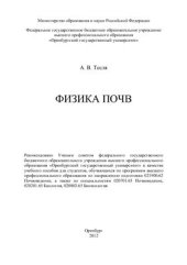 book Физика почв