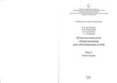 book Технологическое оборудование для обогащения углей