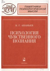 book Психология чувственного познания