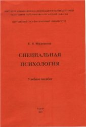 book Специальная психология