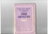 book Избранные места из творений святого Иоанна Златоуста