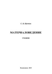 book Материаловедение