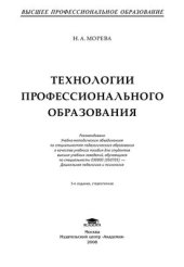 book Технологии профессионального образования