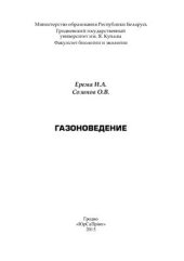 book Газоноведение