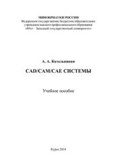 book CAD/CAM/CAE системы