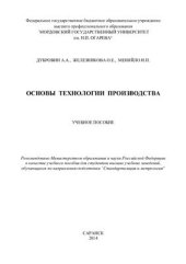 book Основы технологии производства