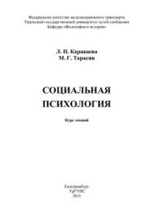 book Социальная психология