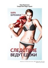 book Следствие ведут едоки