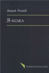 book Я-кожа