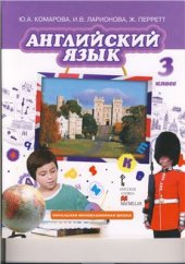 book Английский язык. Brilliant 3 класс