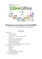 book Руководство пользователя по LibreOffice