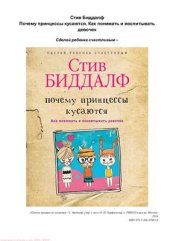 book Почему принцессы кусаются