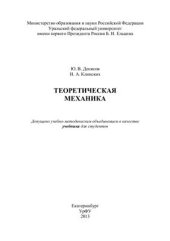 book Теоретическая механика