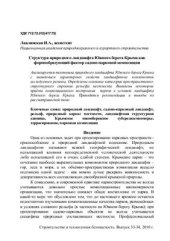 book Структура природного ландшафта Южного берега Крыма как формообразующий фактор садово-парковой композиции