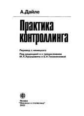 book Практика контроллинга