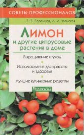 book Лимон и другие цитрусовые растения в доме