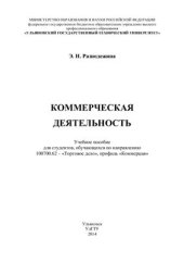 book Коммерческая деятельность