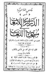 book Qamus Al-Luğat Al-Osmaniyya