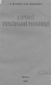 book З історії української революції