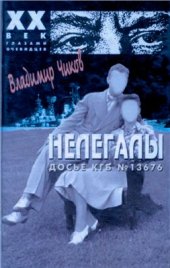 book Нелегалы: в 2 частях. Ч. 2