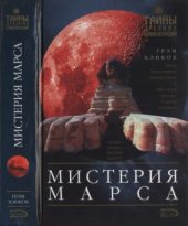 book Мистерия Марса