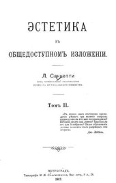 book Эстетика в общедоступном изложении. Т. II