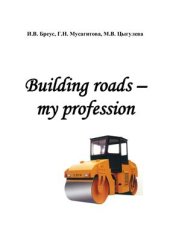 book Building roads - my profession