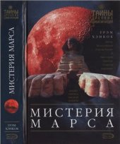 book Мистерия Марса