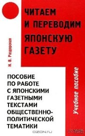 book Читаем и переводим японскую газету