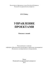 book Управление проектами