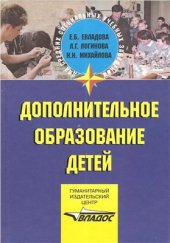 book Дополнительное образование детей