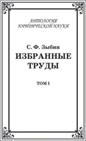 book Избранные труды. Том 1