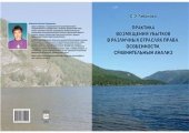 book Практика возмещения убытков в различных отраслях права: особенности, сравнительный анализ