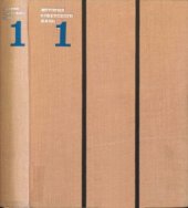 book История советского кино. 1917-1967. В четырёх томах. Том 1. 1917-1931