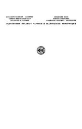 book Исследование каталитических систем методами термодесорбции и термохроматографии