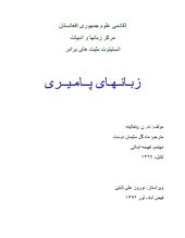 book ن. زبانهای پاميری