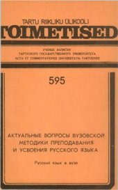 book Актуальные вопросы вузовской методики преподавания и усвоения русского языка. Русский язык в вузе