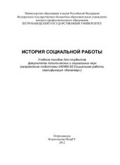 book История социальной работы