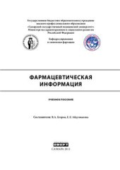 book Фармацевтическая информация