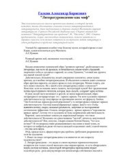 book Литературоведение как миф