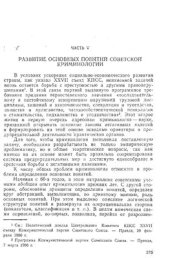 book Развитие основных понятий советской криминологии