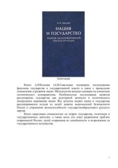 book Нация и государство. Теория консервативной реконструкции