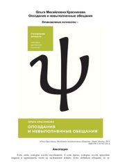 book Опоздания и невыполненные обещания