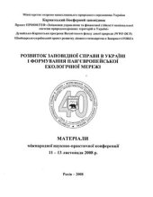 book До питання про кліматичний моніторинг об’єктів природно-заповідного фонду