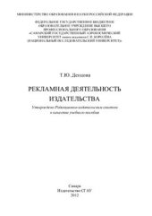 book Рекламная деятельность издательства