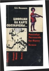 book Цифрами на карте обозначены