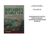 book Народная культура: Философско-антропологический подход